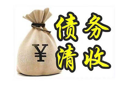 追讨两万元欠款有何良策？