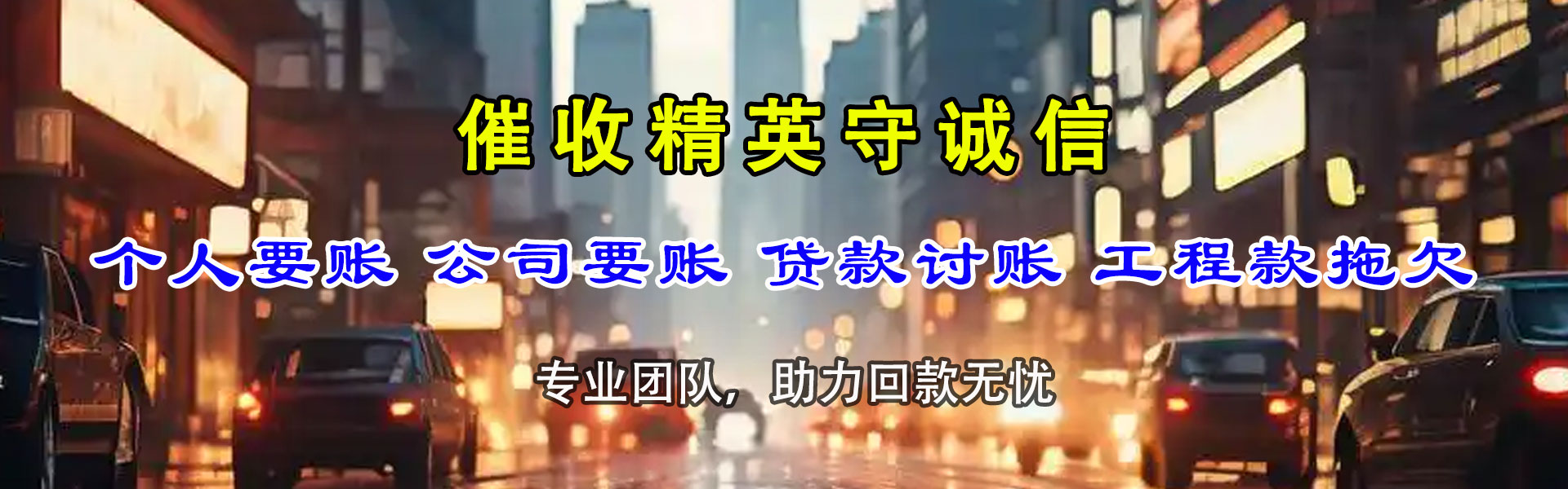 南湖要债公司